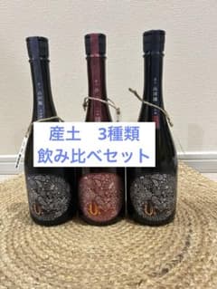 産土 香子 五農醸 山田錦 四農醸 山田錦 二農醸 3本飲み比べセット