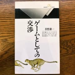 ゲームとしての交渉 - メルカリ