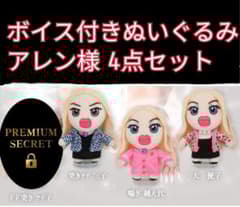 ホテラバ アレン様 全4種セット 子ガキぬいぐるみ ノベルティ - メルカリ