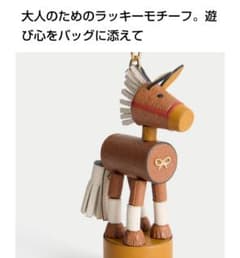 Anya Hindmarch午年 キーホルダーホースチャームアニヤハインドマーチ