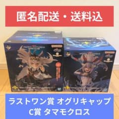 一番くじ ウマ娘 シンデレラグレイ ラストワン賞オグリキャップ、C賞