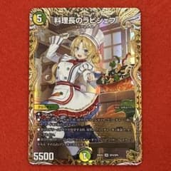 デュエマ 料理長のラビシェフ 金トレジャー - メルカリ