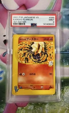 PSA9】カリンのブースター vs 1st ポケモンカード - メルカリ