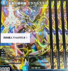 天革の騎令嬢 ミラクルステラ 4枚 ④ - メルカリ