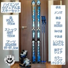 美品【ハイエンド】VOLKL/学生・メンズ用/スキーセット/メンテ・WAX