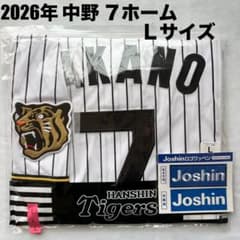 即発送】2026年 中野拓夢 7 阪神タイガース ホーム用 ユニフォーム L