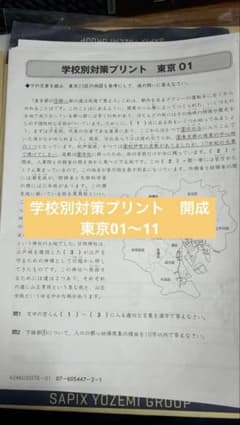 SAPIX サピックス 開成 筑駒 コース対策 東京問題 完全版 - メルカリ