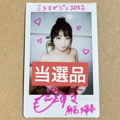 当選品 麻倉瑞季 直筆サイン入りチェキ ヤングマガジン 抽プレ