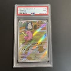 PSA9】ラッキー AR SV6 113/101【変幻の仮面】 - メルカリ