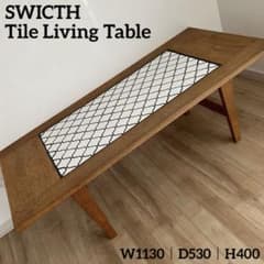 SWICTH リビングテーブル ローテーブル タイル 無垢材 北欧 コラベル