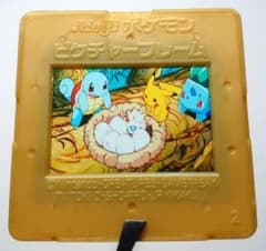 Meiji ポケモン ピクチャーフレーム ゼニガメ トゲピー ピカチュウ