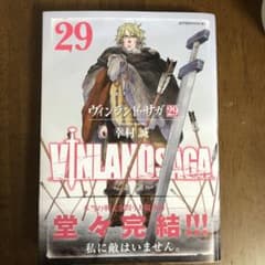 最終巻「ヴィンランド・サガ(29)」（初版帯付） - メルカリ