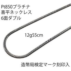 Pt850喜平ネックレス6面ダブル12g55cm造幣局検定マーク刻印入 - メルカリ