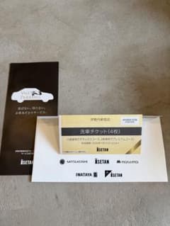 新宿伊勢丹 洗車チケット - メルカリ