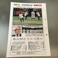 非売品＞長嶋茂雄さん追悼 読売新聞 報知新聞 読売巨人軍3社合同社報