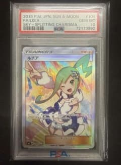 値下げ交渉可】ルチア SR PSA10 裂空のカリスマ 104/096 - メルカリ