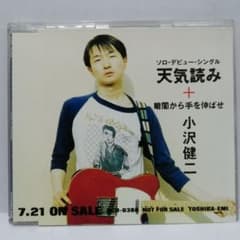 小沢健二 / 天気読み CD SINGLE 12CM - メルカリ