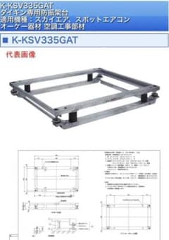 K-KSV335GAT 防振架台 - メルカリ