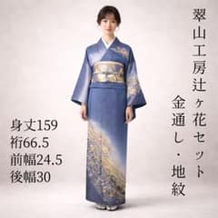 翠山工房 セット 金通し 辻ヶ花 辻が花 訪問着 落款 絞り 青 紫 水色