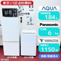 東京23区送料無料 美品家電3点セット 取り置きOK プロによる洗浄/除菌