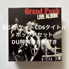 グランド・ファンク・レイルロード紙ジャケットCD6種・ボックスセット