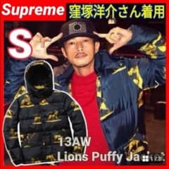 激ヤバ！窪塚洋介着用 シュプリーム supreme 13AW ライオンズパフィー