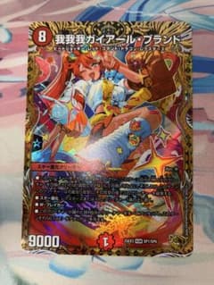 デュエマ 我我我ガイアールブランド 金トレジャー - メルカリ