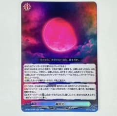 ヴァンガード VG-DZ-BT13 RR 赫月光 - メルカリ