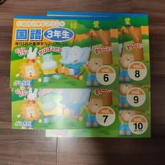 七田式小学生プリント 国語 3年生 6〜10巻セット - メルカリ