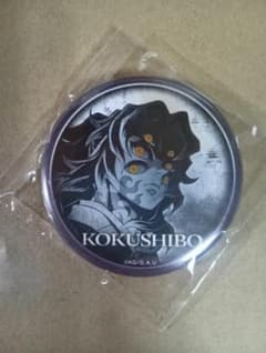 鬼滅の刃 ダイニング お楽しみくじ 無限城編 ティザー期 缶バッジ 黒死