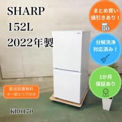 SHARP 冷蔵庫 小型 一人暮らし 152L 2022年製 KR0170 - メルカリ