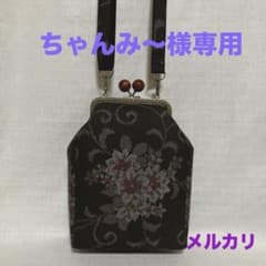 本場泥大島紬 がま口スマホショルダーバッグ ハンドメイド - メルカリ