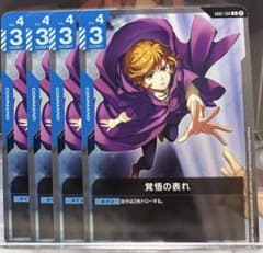 ガンダムカードゲーム β版 覚悟の表れ 4枚 - メルカリ