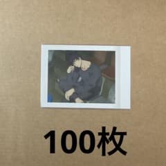 呪術廻戦 伏黒甚爾 ぱしゃこれ 8番 100枚 - メルカリ