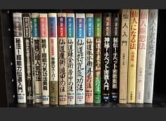 高藤聡一郎 仙道 16冊セット - メルカリ