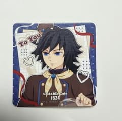 鬼滅の刃 バレンタイン コースター 冨岡義勇 - メルカリ