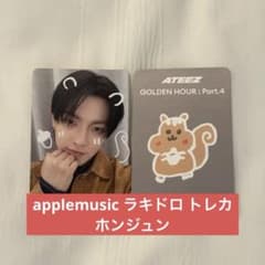 ATEEZ トレカ applemusic アプミュ ホンジュン 特典トレカ - メルカリ