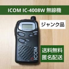 ICOM IC-4008W 20chトランシーバー ジャンク品 - メルカリ