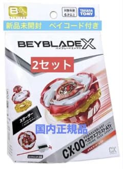 CX-00【国内イベント限定】 ペガサスブラストATr メタルコート:レッド