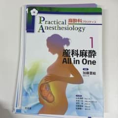 産科麻酔 All in One - メルカリ