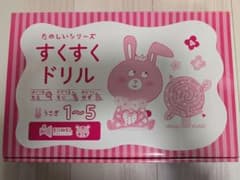 たのしいシリーズ すくすくドリル うさぎ 1〜5 EQWEL - メルカリ