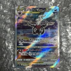 ポケモンカード ダークライVstar sar - メルカリ