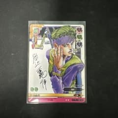 岸辺露伴 サイン入り ジョジョの奇妙な冒険ABCカード PR-006 - メルカリ
