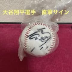 大谷翔平選手 北海道日本ハムファイターズ 直筆サインボール 初期