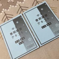 馬渕教室 中3 春期講習 テキスト 5科目セット 受験対策 - メルカリ