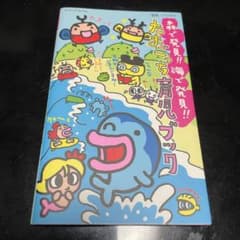 初版 森で発見!!海で発見!!たまごっち育児ブック 攻略本 シール付き