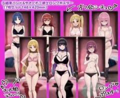 コミケ106 C106 ろうか ロングポスター 7枚セット ぼっち・ざ・ろっく