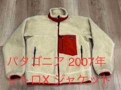 ふかふか状態良好 浜ちゃん着用 パタゴニア レトロX レッド赤 2007