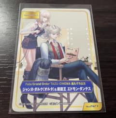 A.B-T.Cカード ジャンヌ・ダルク〔オルタ〕 巌窟王 エドモン・ダンテス