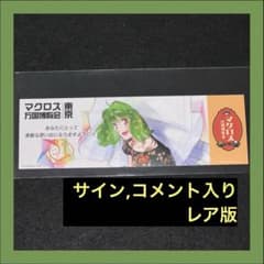 マクロス万国博覧会 謎解きウォークラリー 特典 万博 カード ランカ
